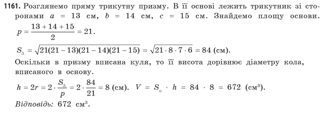 Математика (академічний рівень) Бевз Г.П., Бевз В.Г. Задание 1161