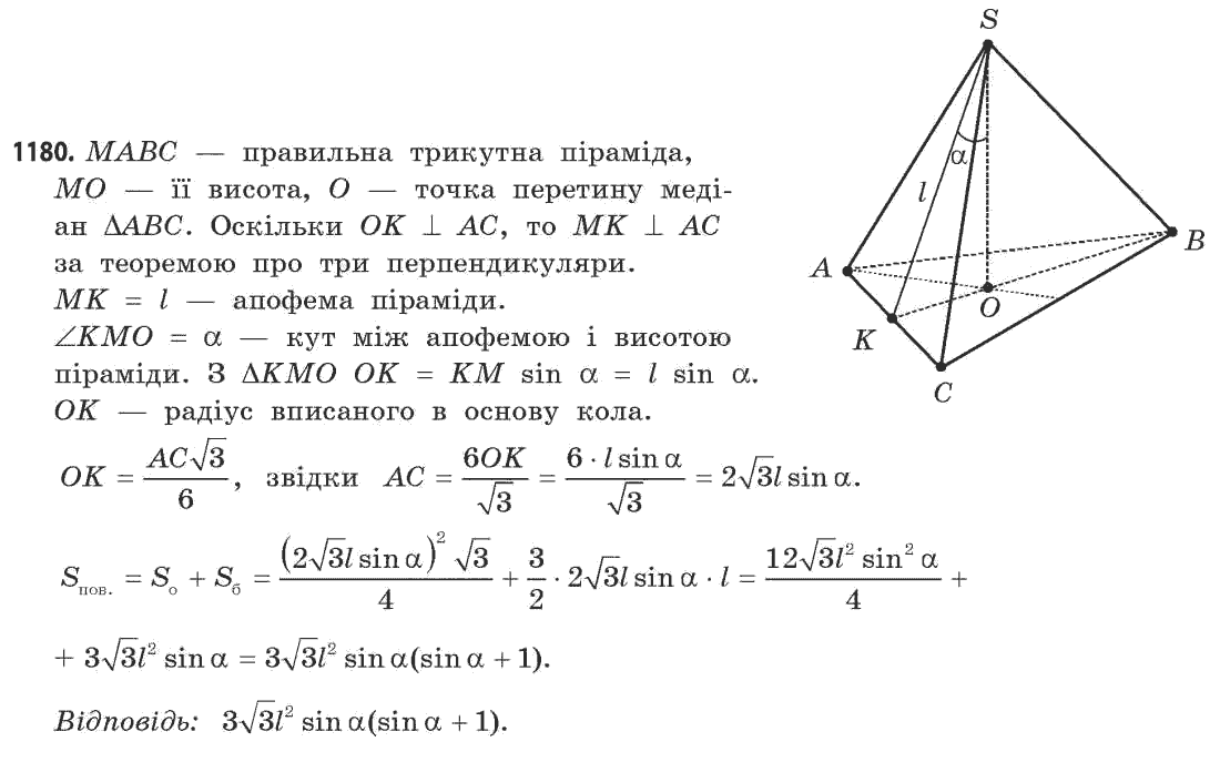 Математика (академічний рівень) Бевз Г.П., Бевз В.Г. Задание 1180