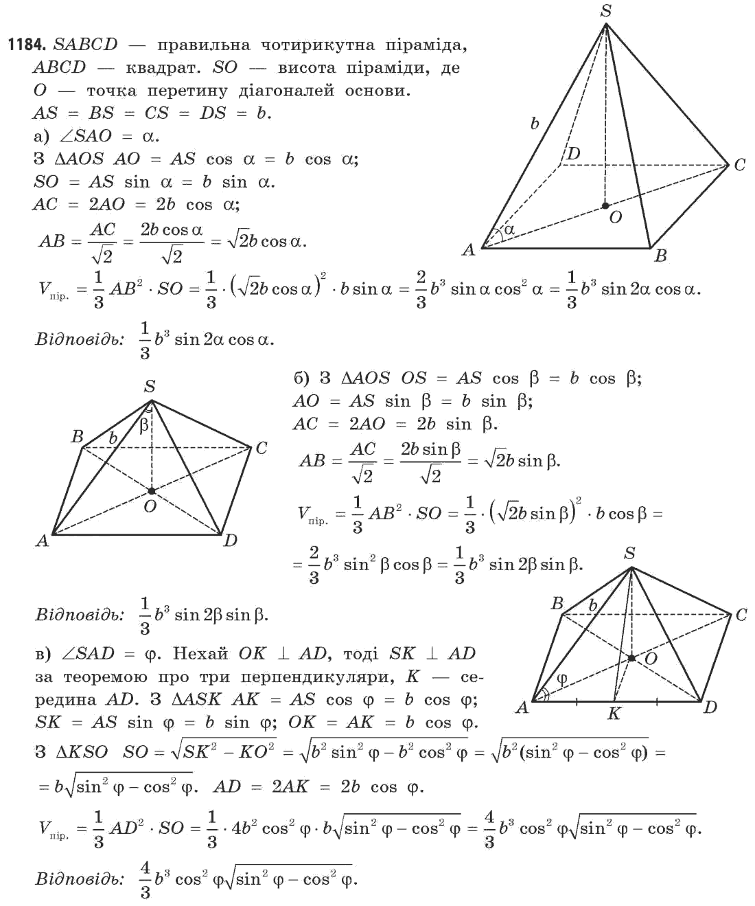 Математика (академічний рівень) Бевз Г.П., Бевз В.Г. Задание 1184
