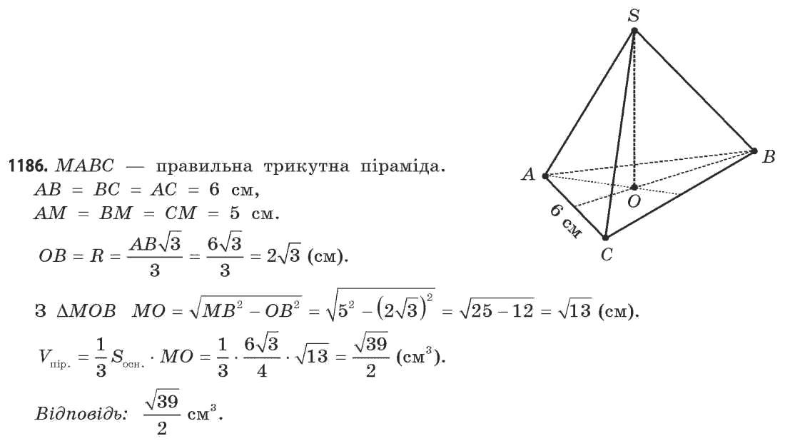 Математика (академічний рівень) Бевз Г.П., Бевз В.Г. Задание 1186