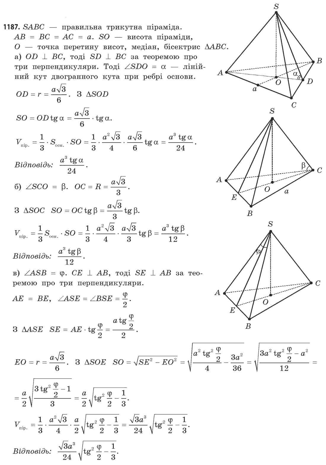 Математика (академічний рівень) Бевз Г.П., Бевз В.Г. Задание 1187