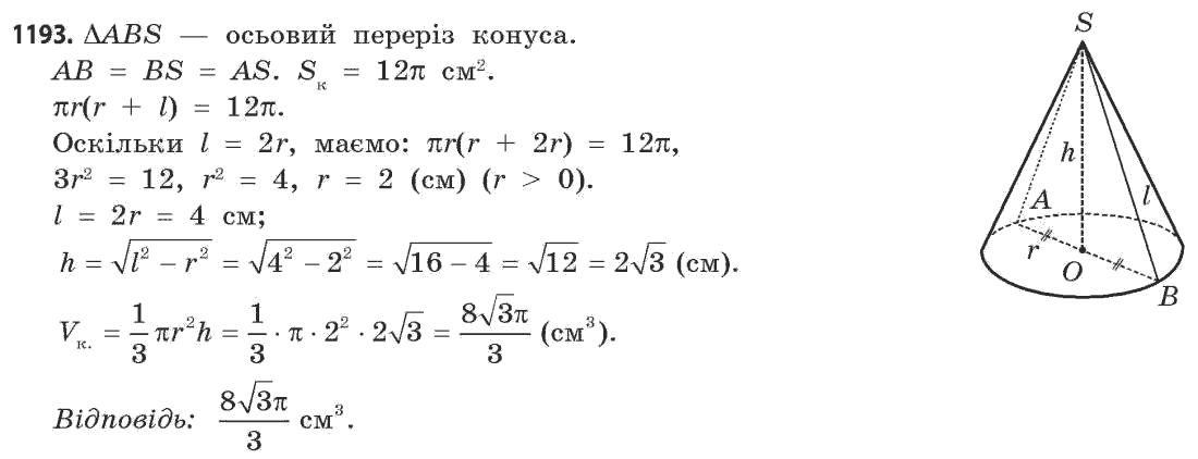 Математика (академічний рівень) Бевз Г.П., Бевз В.Г. Задание 1193