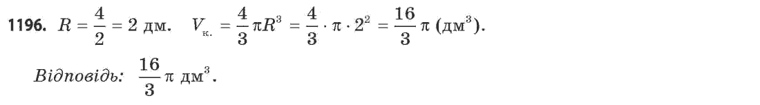 Математика (академічний рівень) Бевз Г.П., Бевз В.Г. Задание 1196