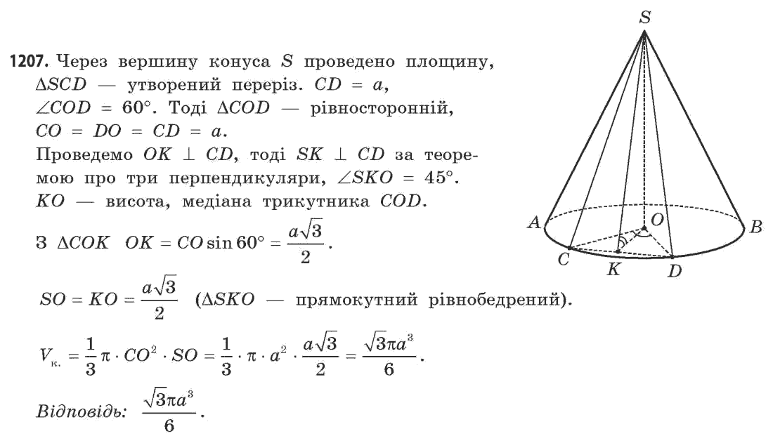 Математика (академічний рівень) Бевз Г.П., Бевз В.Г. Задание 1207