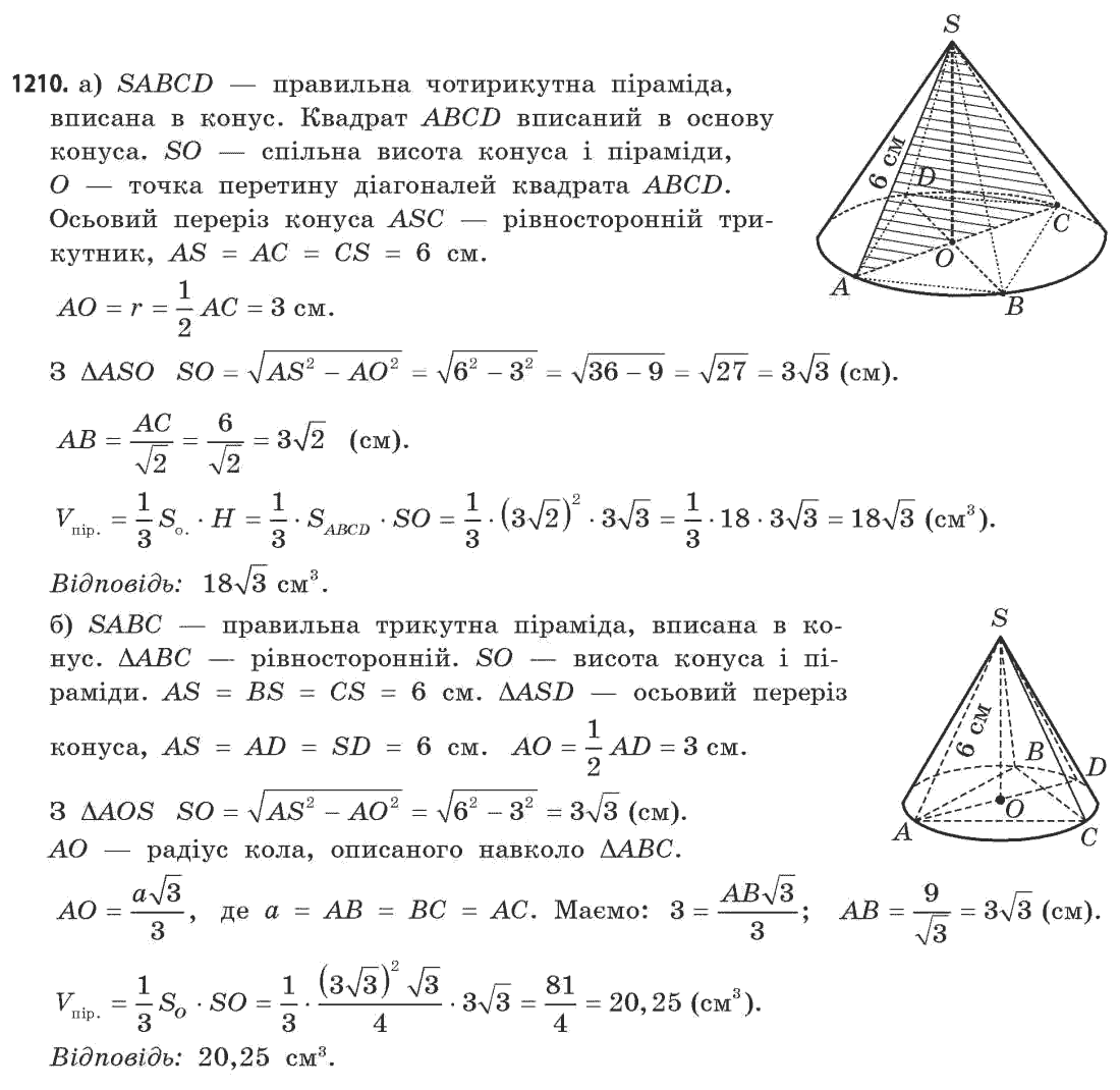 Математика (академічний рівень) Бевз Г.П., Бевз В.Г. Задание 1210