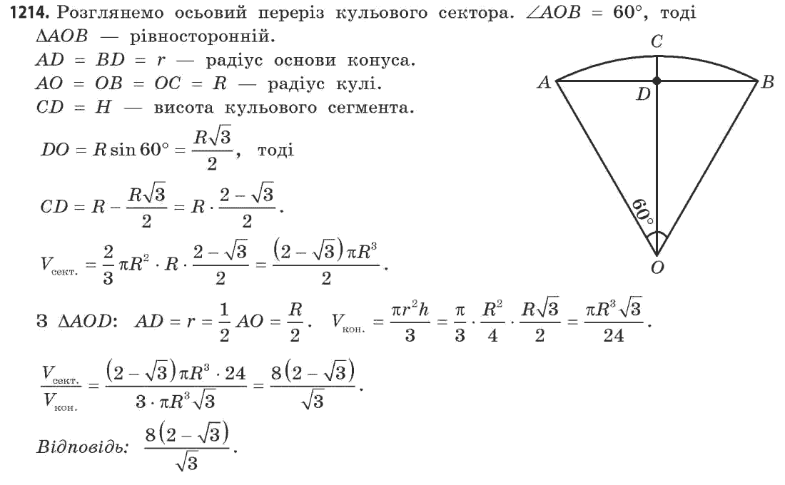 Математика (академічний рівень) Бевз Г.П., Бевз В.Г. Задание 1214