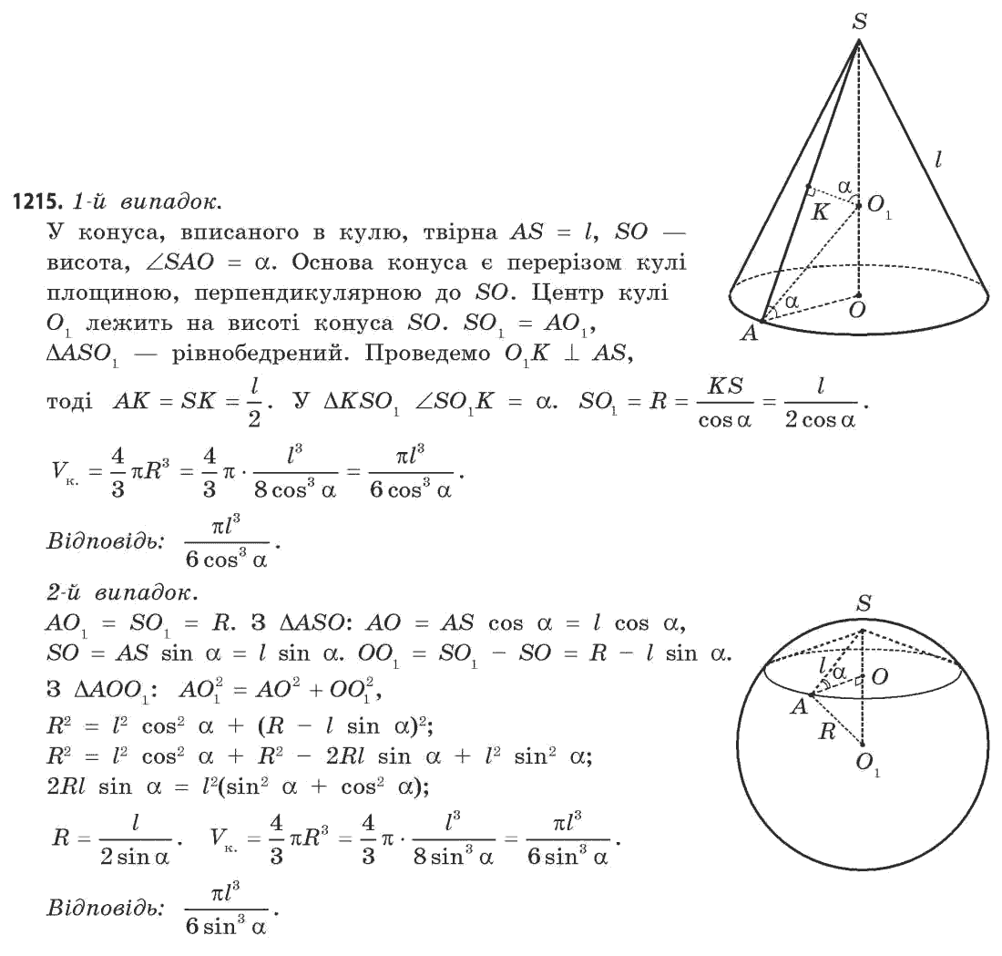 Математика (академічний рівень) Бевз Г.П., Бевз В.Г. Задание 1215