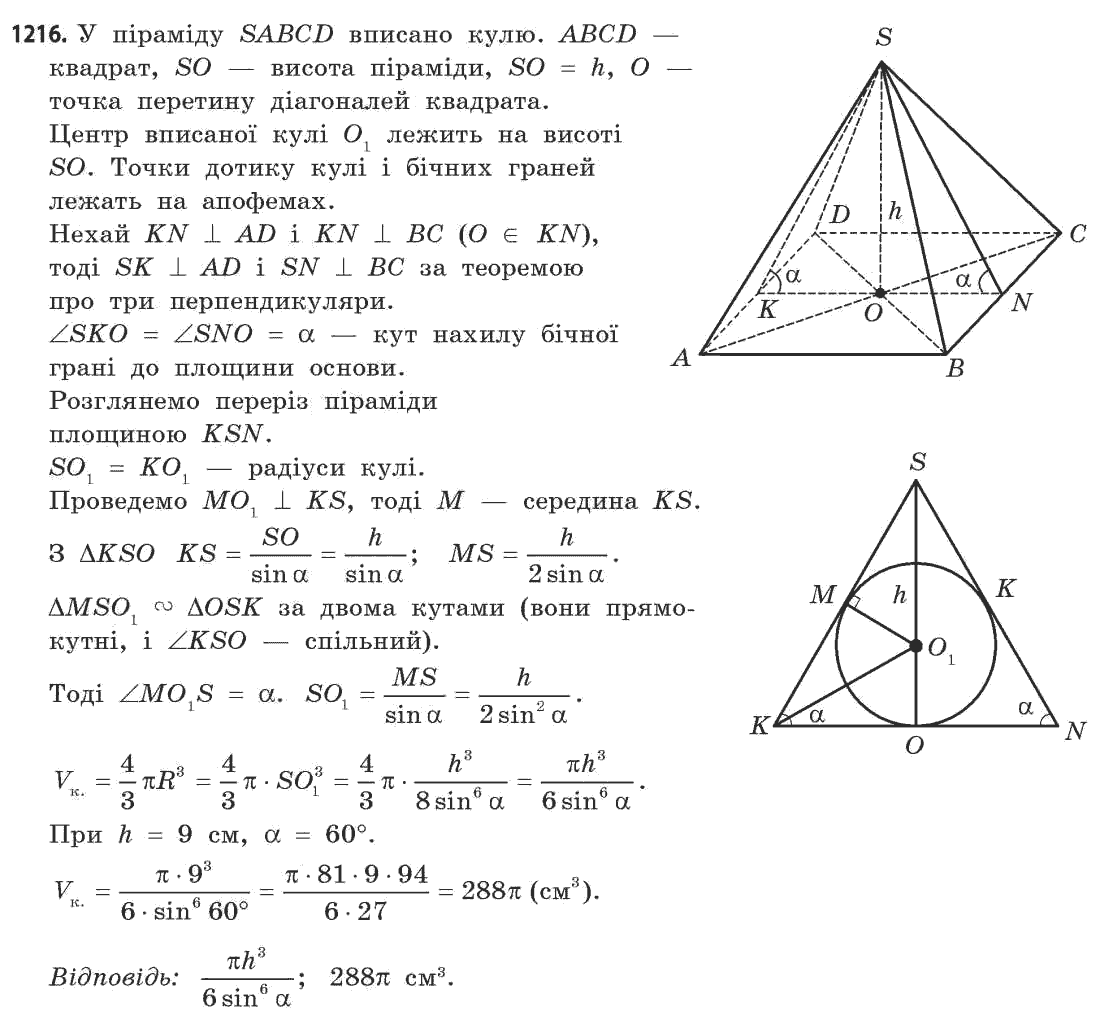 Математика (академічний рівень) Бевз Г.П., Бевз В.Г. Задание 1216