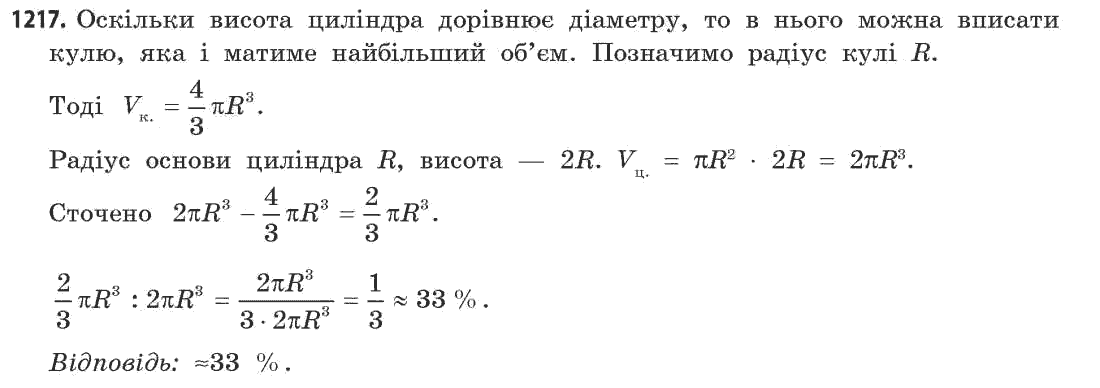 Математика (академічний рівень) Бевз Г.П., Бевз В.Г. Задание 1217