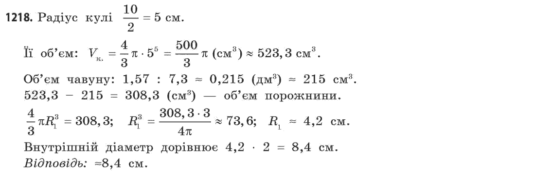 Математика (академічний рівень) Бевз Г.П., Бевз В.Г. Задание 1218