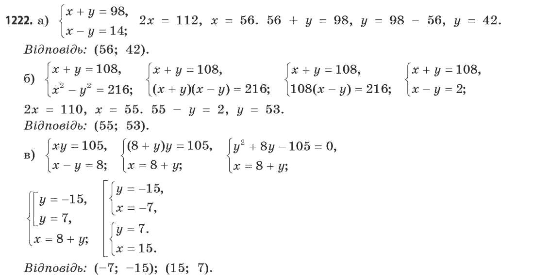 Математика (академічний рівень) Бевз Г.П., Бевз В.Г. Задание 1222