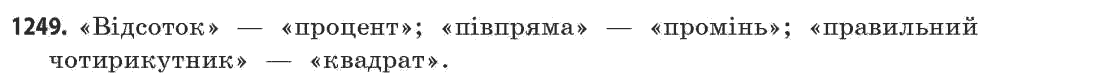 Математика (академічний рівень) Бевз Г.П., Бевз В.Г. Задание 1249