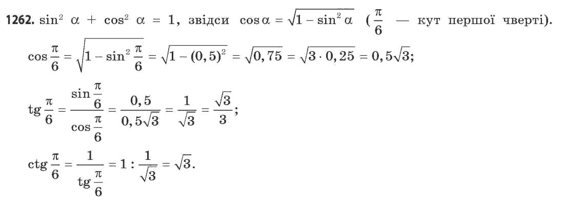 Математика (академічний рівень) Бевз Г.П., Бевз В.Г. Задание 1262