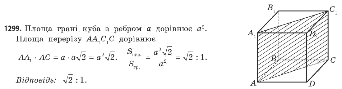 Математика (академічний рівень) Бевз Г.П., Бевз В.Г. Задание 1299