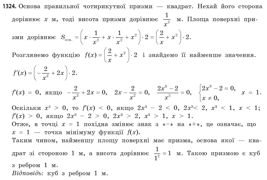 Математика (академічний рівень) Бевз Г.П., Бевз В.Г. Задание 1324