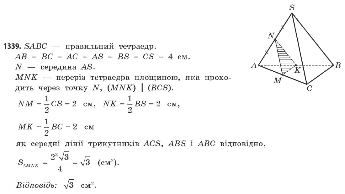 Математика (академічний рівень) Бевз Г.П., Бевз В.Г. Задание 1339