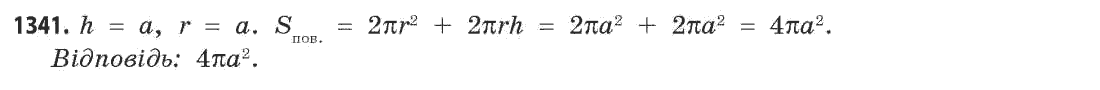 Математика (академічний рівень) Бевз Г.П., Бевз В.Г. Задание 1341