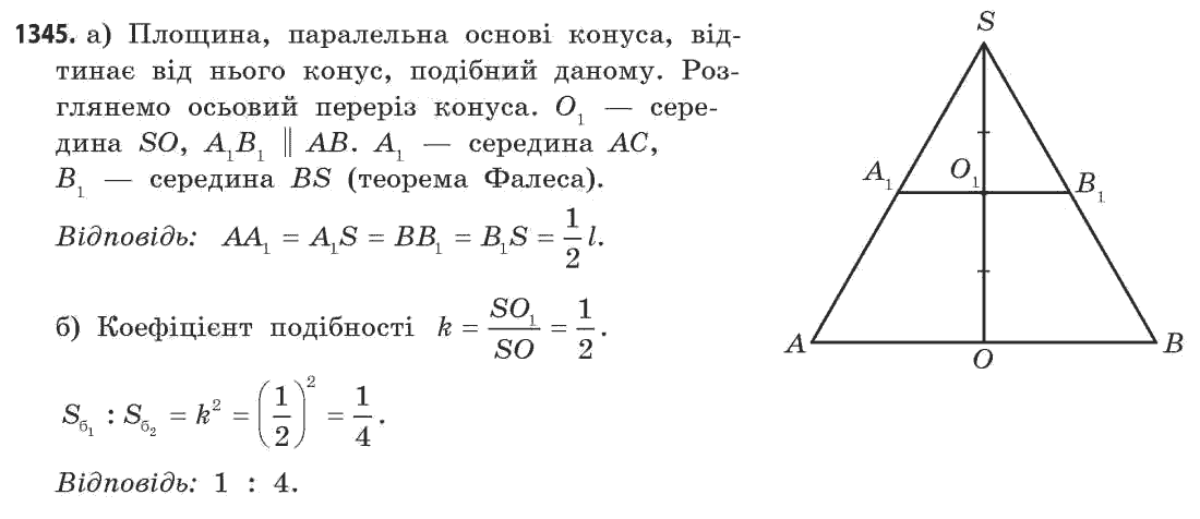 Математика (академічний рівень) Бевз Г.П., Бевз В.Г. Задание 1345