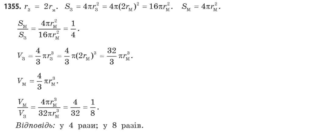 Математика (академічний рівень) Бевз Г.П., Бевз В.Г. Задание 1355