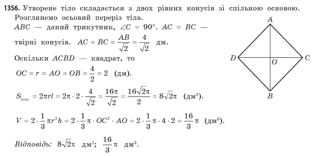 Математика (академічний рівень) Бевз Г.П., Бевз В.Г. Задание 1356