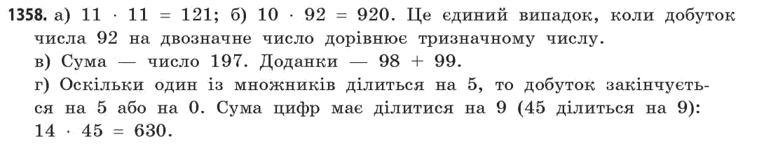 Математика (академічний рівень) Бевз Г.П., Бевз В.Г. Задание 1358