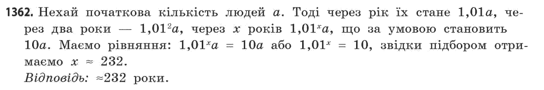 Математика (академічний рівень) Бевз Г.П., Бевз В.Г. Задание 1362