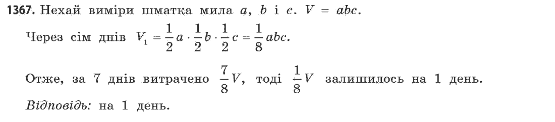 Математика (академічний рівень) Бевз Г.П., Бевз В.Г. Задание 1367