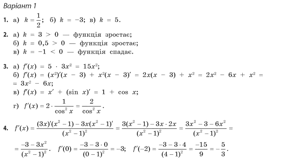 Математика (академічний рівень) Бевз Г.П., Бевз В.Г. Вариант 1