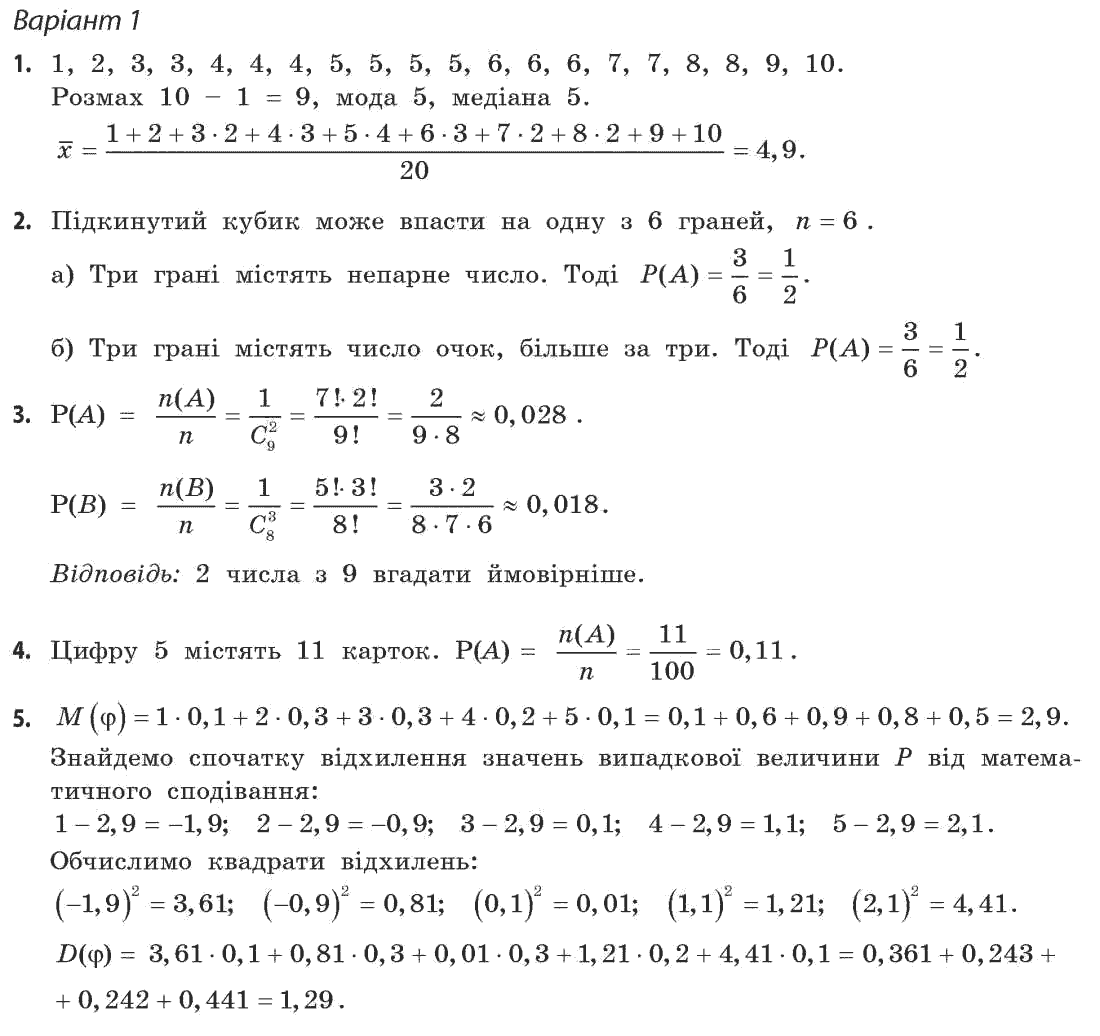 Математика (академічний рівень) Бевз Г.П., Бевз В.Г. Вариант 1