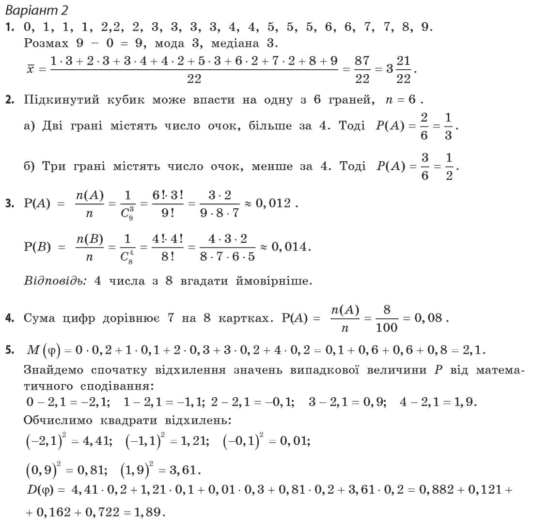 Математика (академічний рівень) Бевз Г.П., Бевз В.Г. Вариант 2