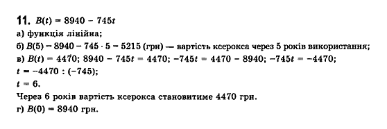 Математика (рівень стандарту) Бевз Г.П., Бевз В.Г., Владімірова Н.Г. Задание 11