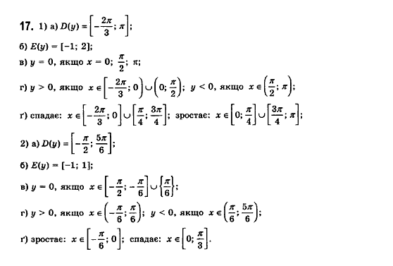 Математика (рівень стандарту) Бевз Г.П., Бевз В.Г., Владімірова Н.Г. Задание 17
