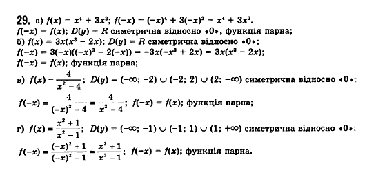 Математика (рівень стандарту) Бевз Г.П., Бевз В.Г., Владімірова Н.Г. Задание 29