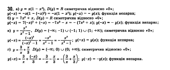 Математика (рівень стандарту) Бевз Г.П., Бевз В.Г., Владімірова Н.Г. Задание 30