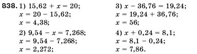 Математика 5 клас Мерзляк А., Полонський Б., Якір М. Задание 838