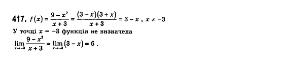 Математика (рівень стандарту) Бевз Г.П., Бевз В.Г., Владімірова Н.Г. Задание 417