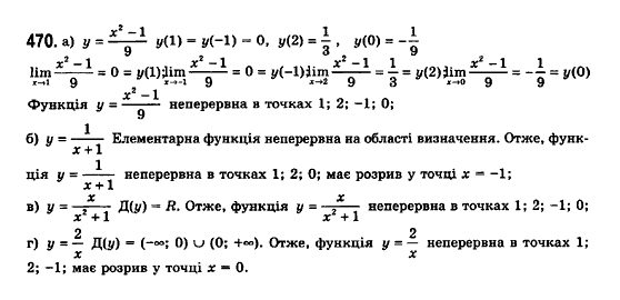 Математика (рівень стандарту) Бевз Г.П., Бевз В.Г., Владімірова Н.Г. Задание 470