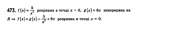 Математика (рівень стандарту) Бевз Г.П., Бевз В.Г., Владімірова Н.Г. Задание 473