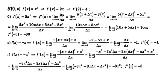 Математика (рівень стандарту) Бевз Г.П., Бевз В.Г., Владімірова Н.Г. Задание 510