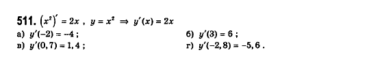 Математика (рівень стандарту) Бевз Г.П., Бевз В.Г., Владімірова Н.Г. Задание 511