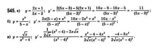 Математика (рівень стандарту) Бевз Г.П., Бевз В.Г., Владімірова Н.Г. Задание 545