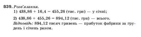 Математика 5 клас Мерзляк А., Полонський Б., Якір М. Задание 839