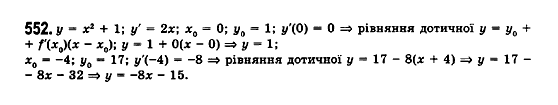 Математика (рівень стандарту) Бевз Г.П., Бевз В.Г., Владімірова Н.Г. Задание 552