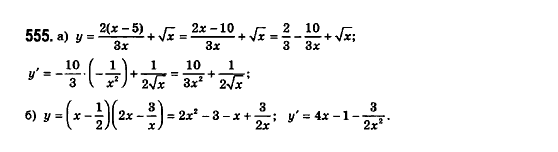 Математика (рівень стандарту) Бевз Г.П., Бевз В.Г., Владімірова Н.Г. Задание 555