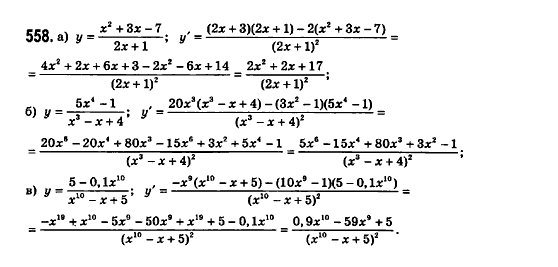 Математика (рівень стандарту) Бевз Г.П., Бевз В.Г., Владімірова Н.Г. Задание 558