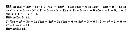 Математика (рівень стандарту) Бевз Г.П., Бевз В.Г., Владімірова Н.Г. Задание 565