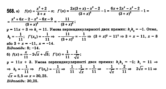Математика (рівень стандарту) Бевз Г.П., Бевз В.Г., Владімірова Н.Г. Задание 568