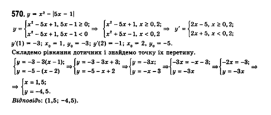 Математика (рівень стандарту) Бевз Г.П., Бевз В.Г., Владімірова Н.Г. Задание 570