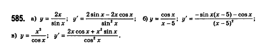 Математика (рівень стандарту) Бевз Г.П., Бевз В.Г., Владімірова Н.Г. Задание 585