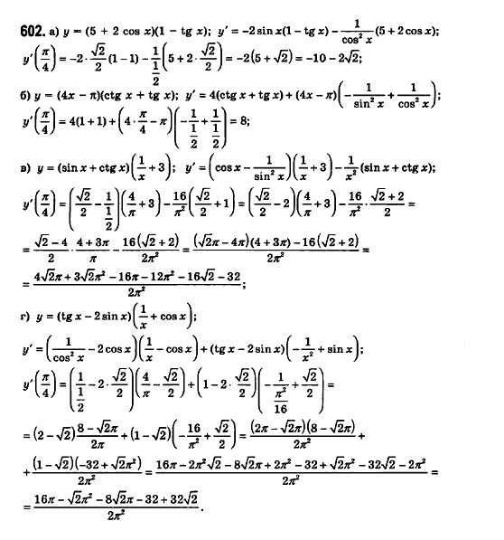Математика (рівень стандарту) Бевз Г.П., Бевз В.Г., Владімірова Н.Г. Задание 602
